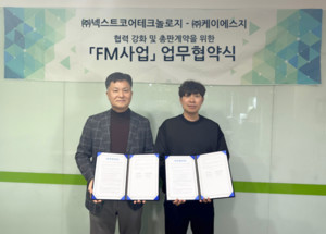 넥스트코어테크놀로지-케이에스지, FM 사업 협력 강화… 통합 관제 솔루션 확대