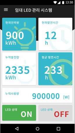 임대 LED 관리 모바일 앱