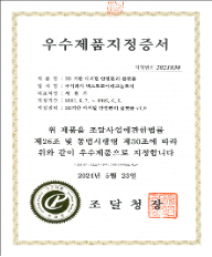 우수제품 지정증서 3D 기반 디지털 안전관리 플랫폼