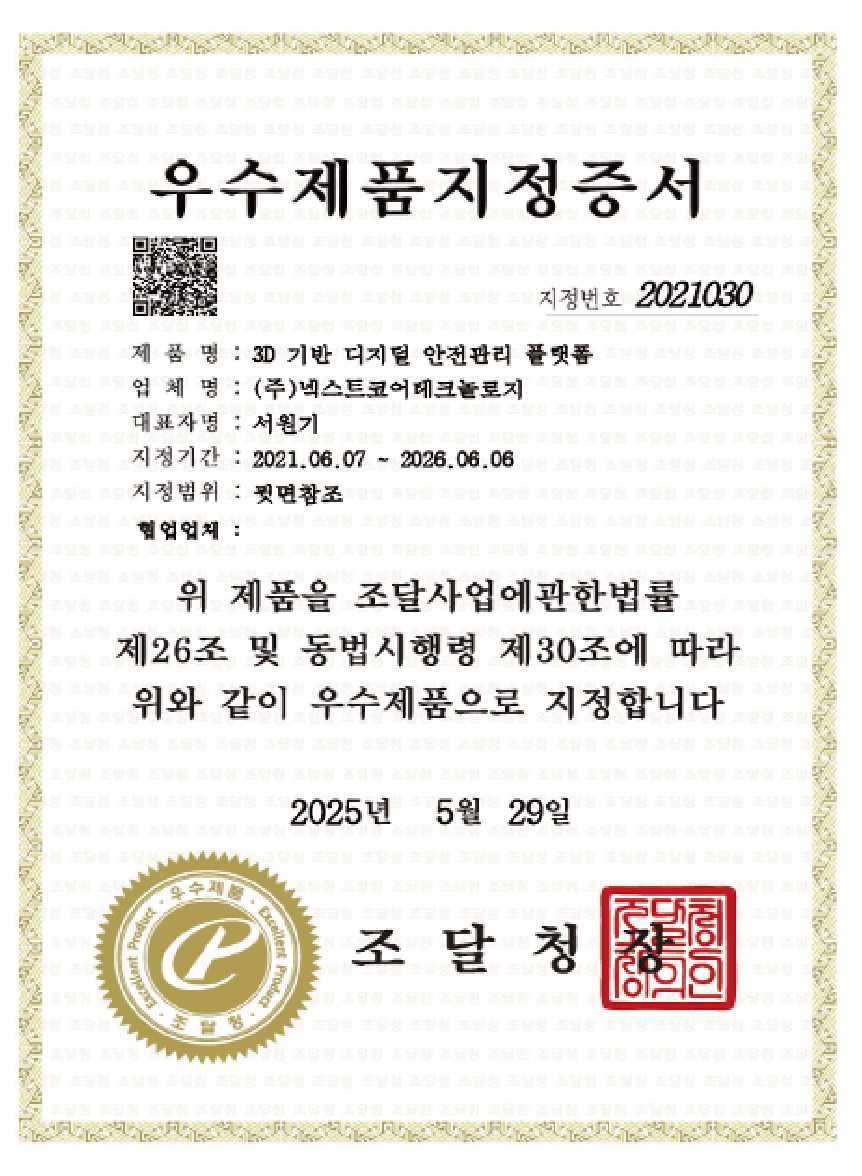 조달청 우수제품 지정증서